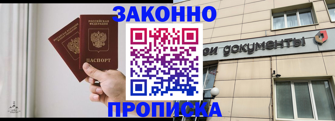 прописка в Самарской области